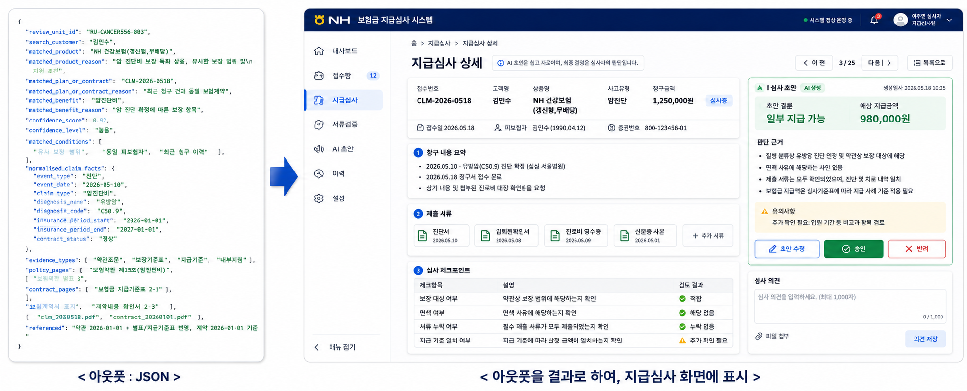 보험약관 기반 파생업무 데모 두 번째 화면